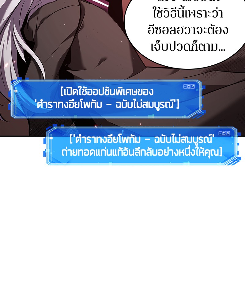 Omniscient Reader อ่านชะตาวันสิ้นโลก-80