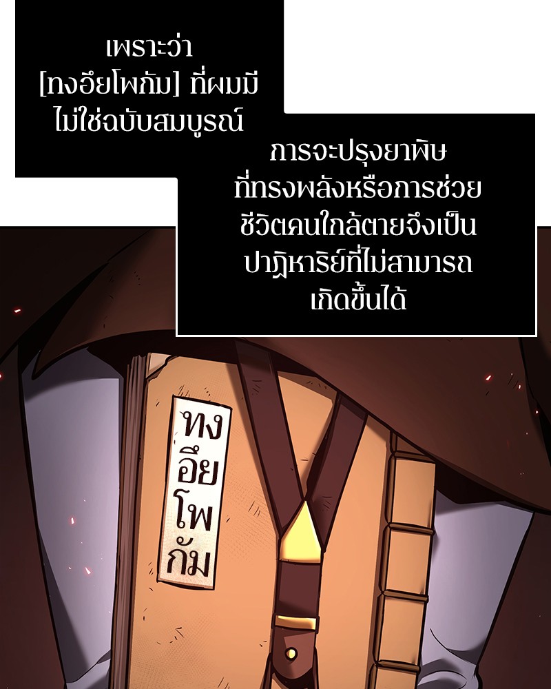 Omniscient Reader อ่านชะตาวันสิ้นโลก-80