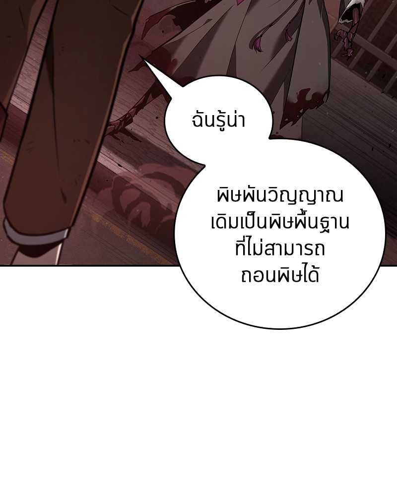 Omniscient Reader อ่านชะตาวันสิ้นโลก-80