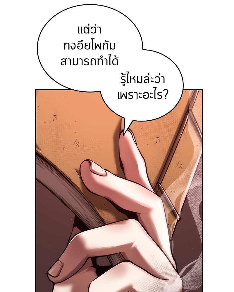 Omniscient Reader อ่านชะตาวันสิ้นโลก-80