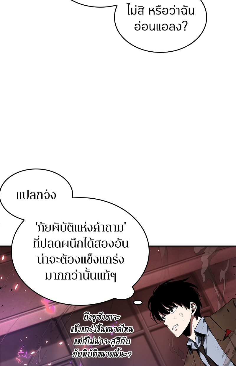 Omniscient Reader อ่านชะตาวันสิ้นโลก-81