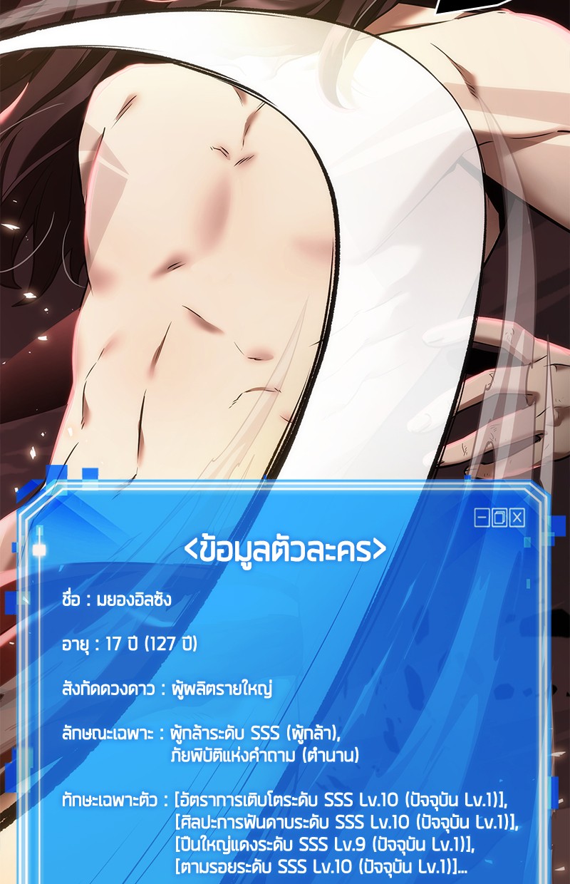 Omniscient Reader อ่านชะตาวันสิ้นโลก-81