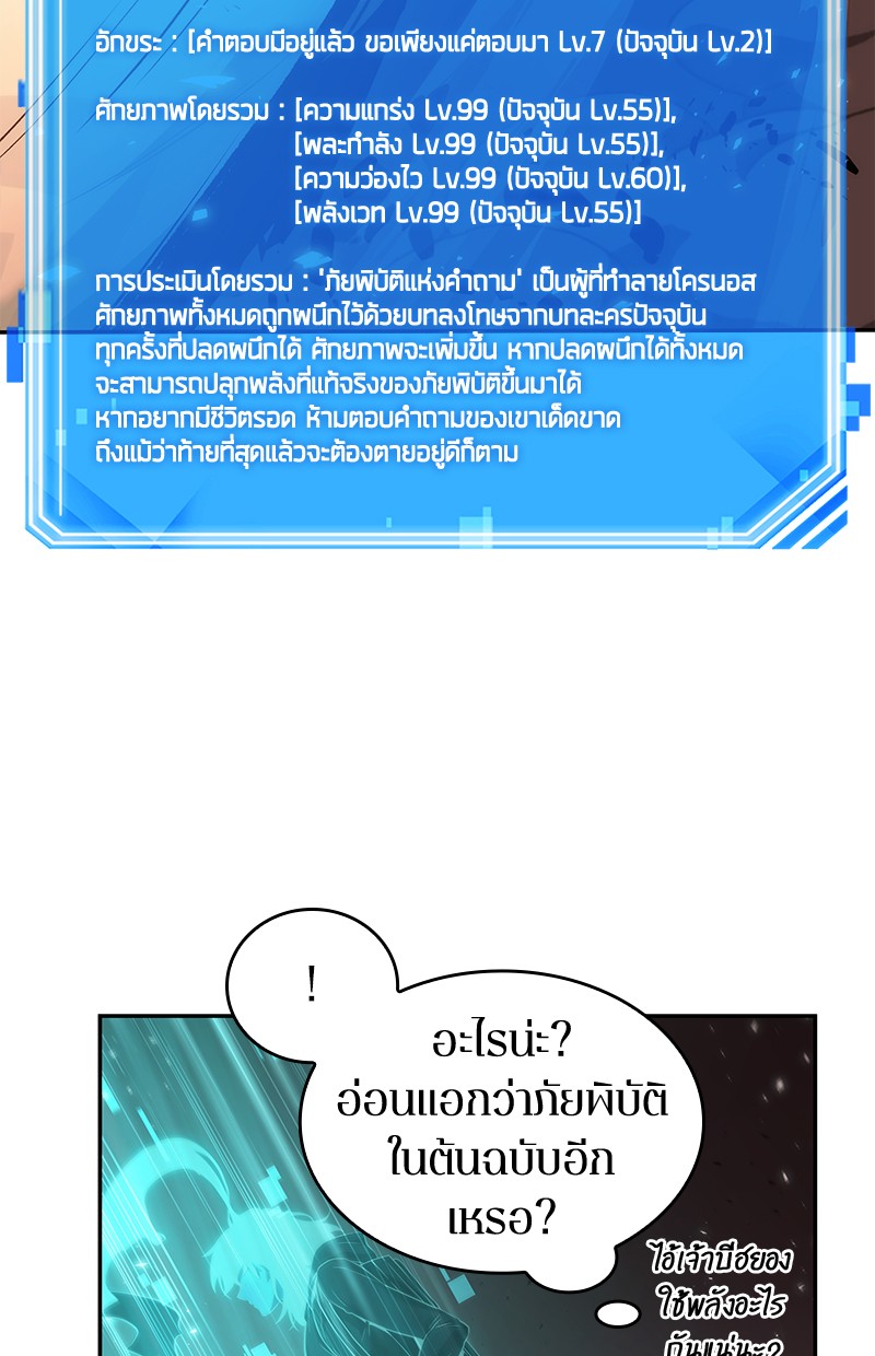 Omniscient Reader อ่านชะตาวันสิ้นโลก-81