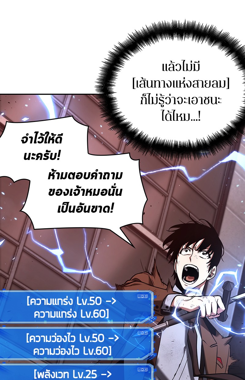 Omniscient Reader อ่านชะตาวันสิ้นโลก-81