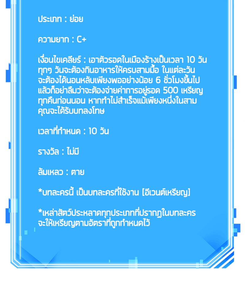 Omniscient Reader อ่านชะตาวันสิ้นโลก-81