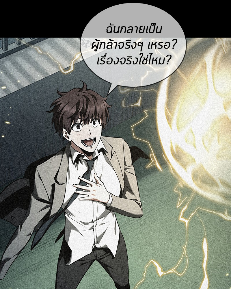 Omniscient Reader อ่านชะตาวันสิ้นโลก-81