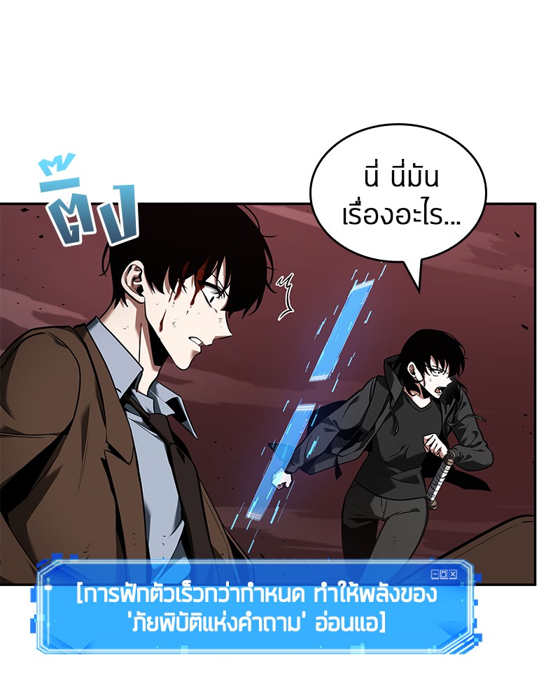 Omniscient Reader อ่านชะตาวันสิ้นโลก-81