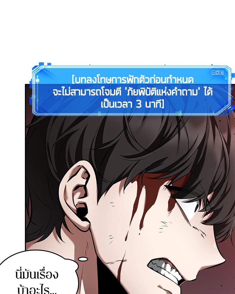 Omniscient Reader อ่านชะตาวันสิ้นโลก-81