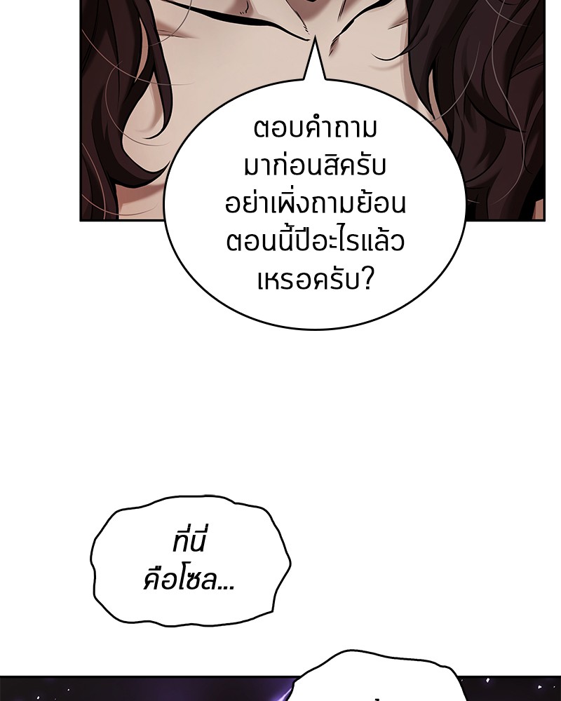 Omniscient Reader อ่านชะตาวันสิ้นโลก-81