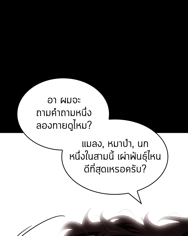 Omniscient Reader อ่านชะตาวันสิ้นโลก-81