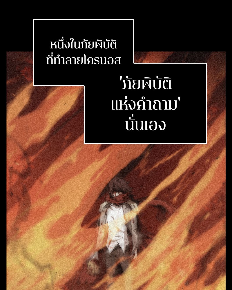 Omniscient Reader อ่านชะตาวันสิ้นโลก-81