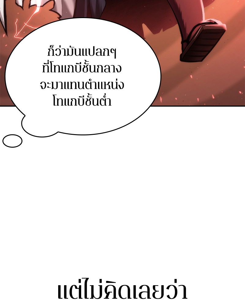 Omniscient Reader อ่านชะตาวันสิ้นโลก-82