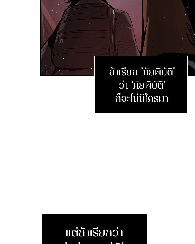 Omniscient Reader อ่านชะตาวันสิ้นโลก-82