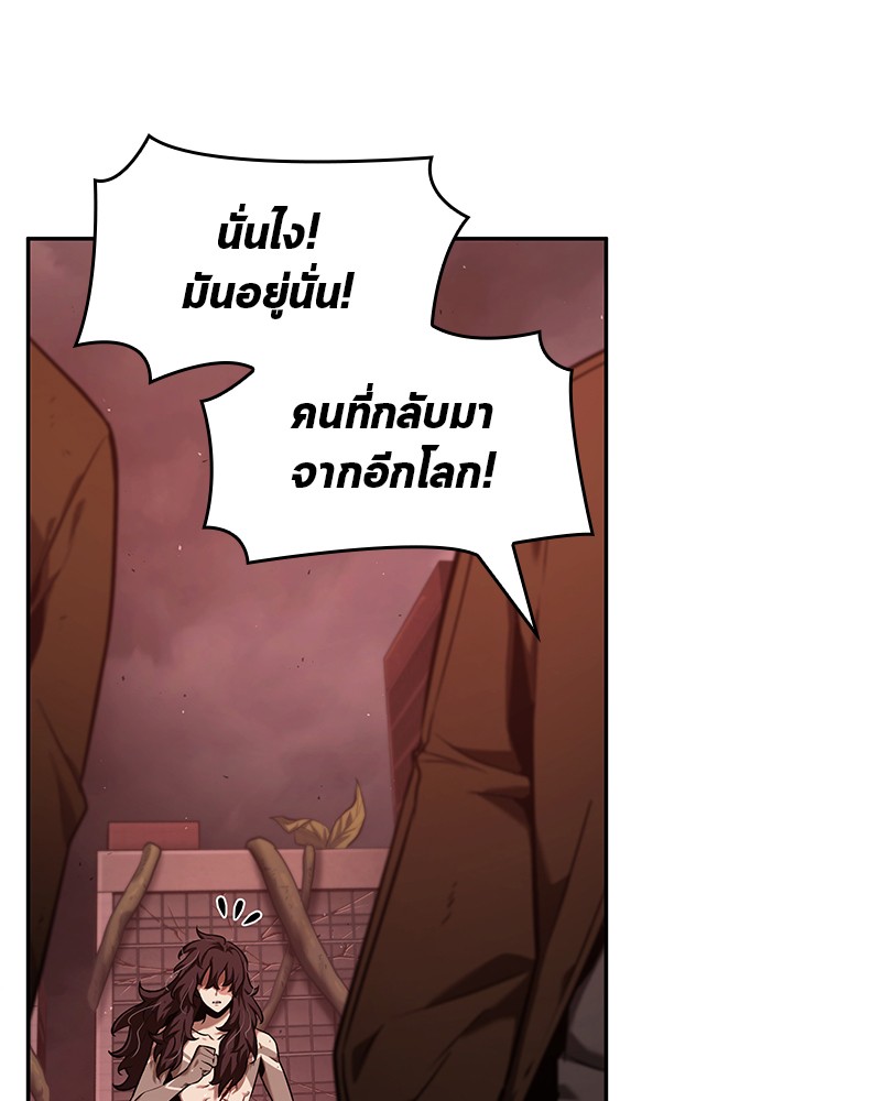 Omniscient Reader อ่านชะตาวันสิ้นโลก-82