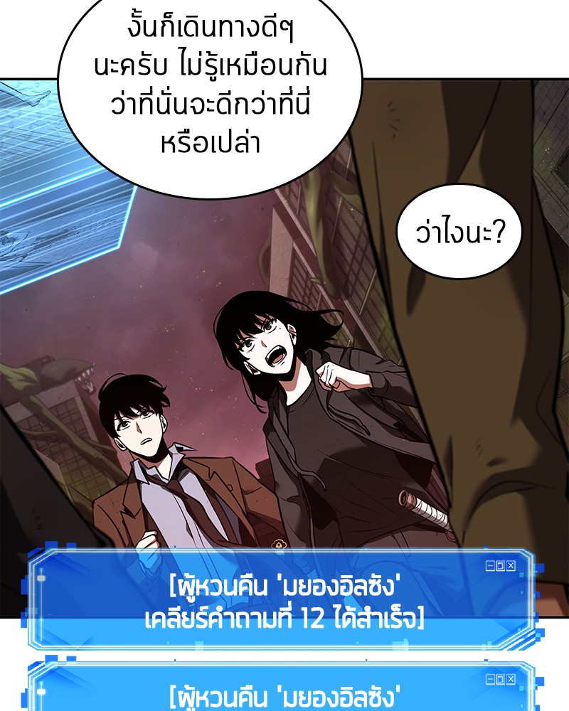 Omniscient Reader อ่านชะตาวันสิ้นโลก-82