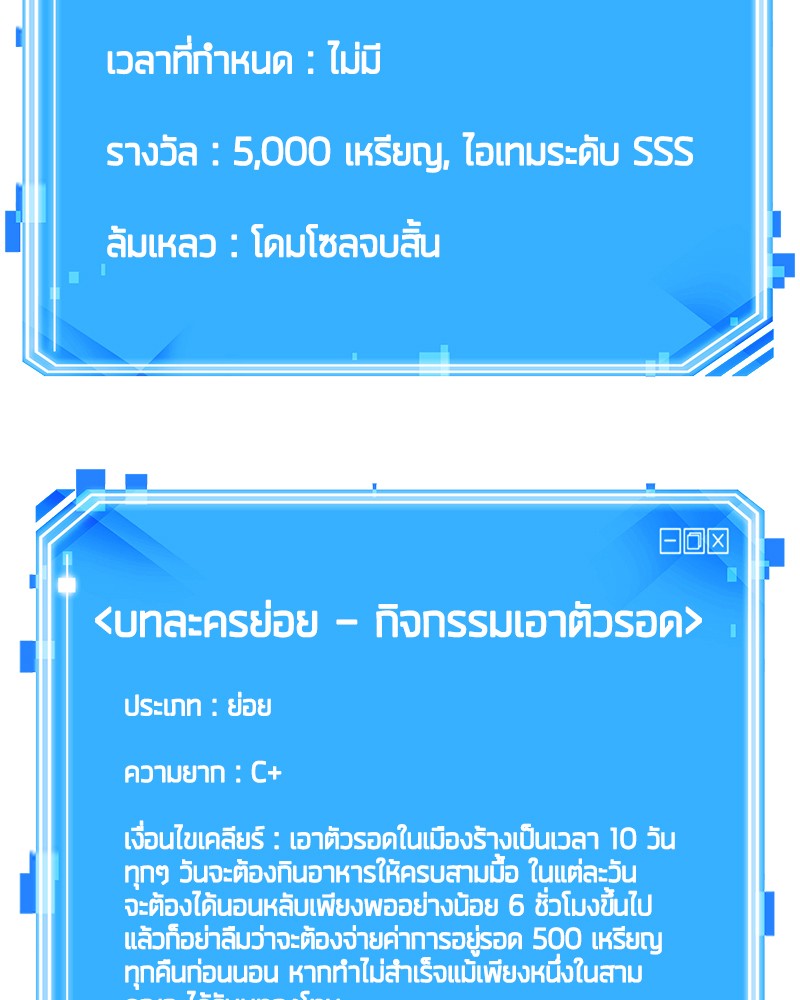 Omniscient Reader อ่านชะตาวันสิ้นโลก-82