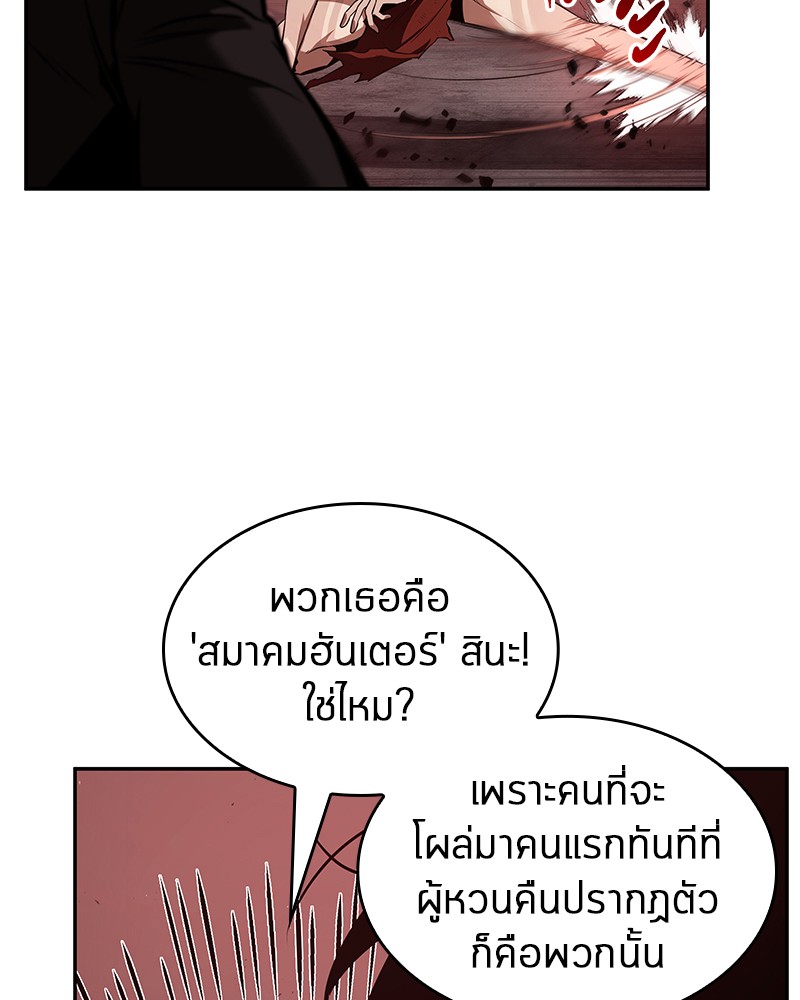 Omniscient Reader อ่านชะตาวันสิ้นโลก-82