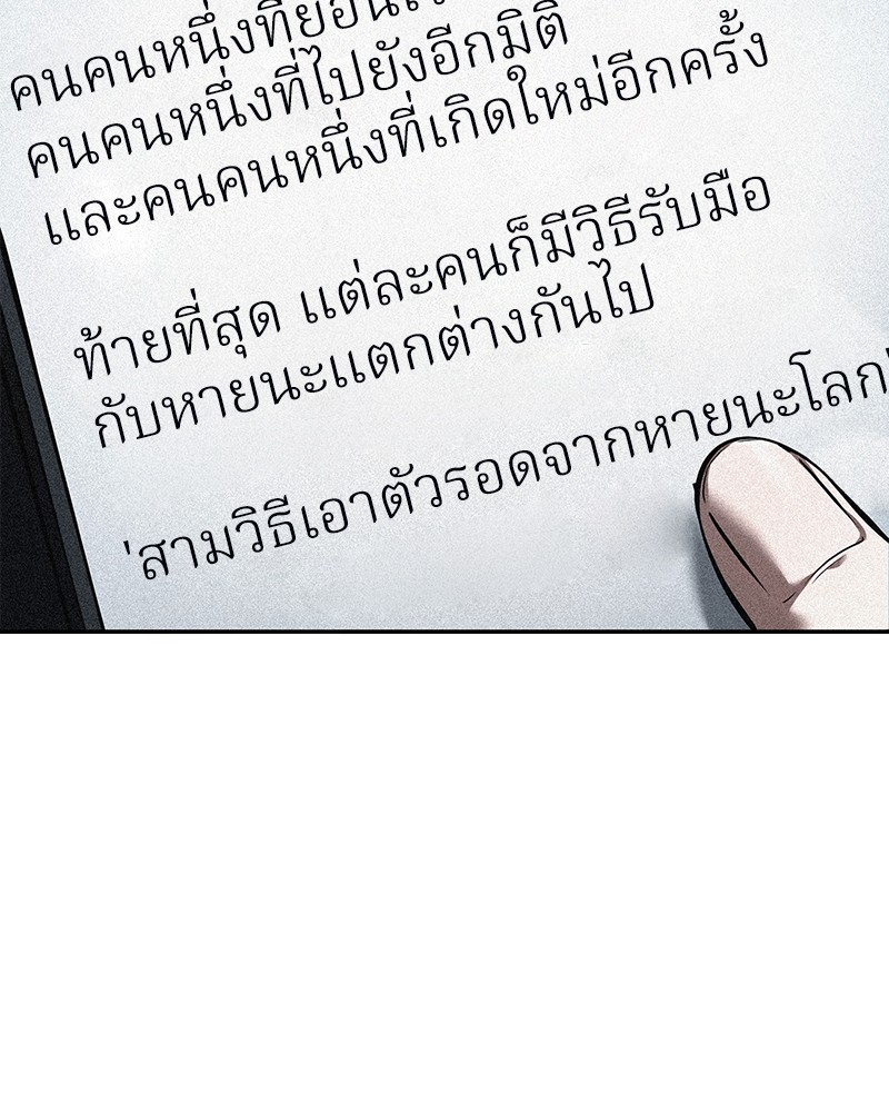 Omniscient Reader อ่านชะตาวันสิ้นโลก-82