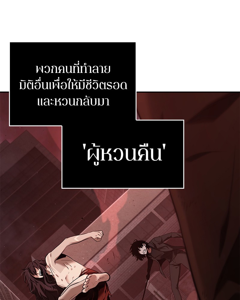 Omniscient Reader อ่านชะตาวันสิ้นโลก-82