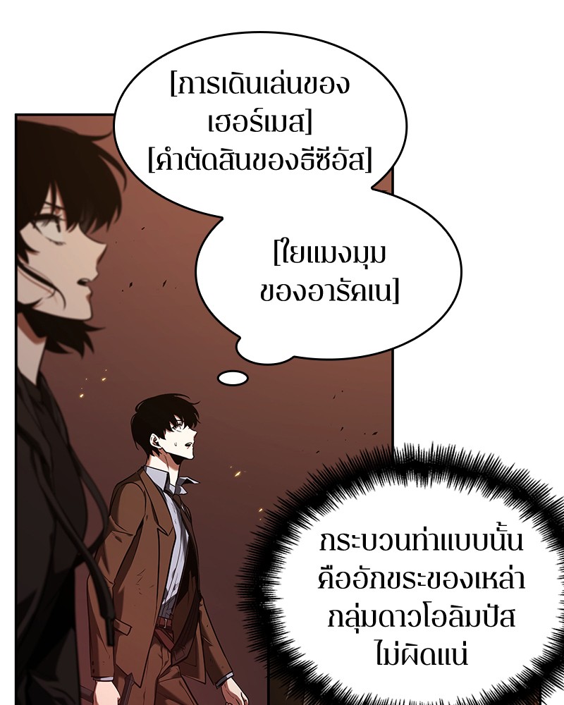 Omniscient Reader อ่านชะตาวันสิ้นโลก-82