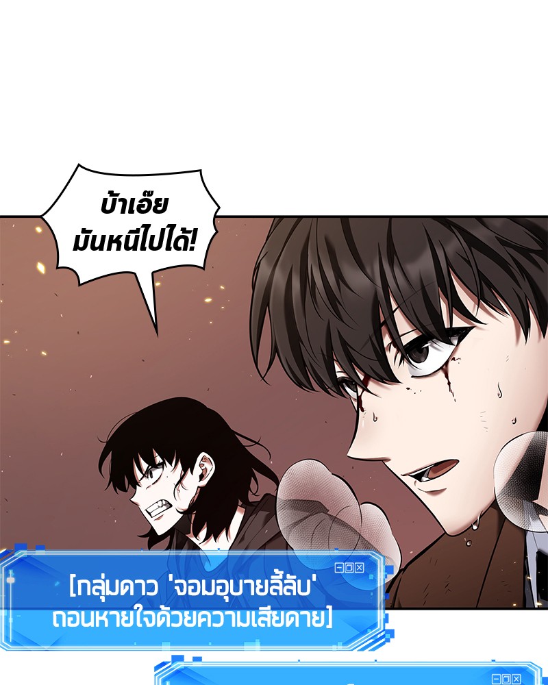 Omniscient Reader อ่านชะตาวันสิ้นโลก-82