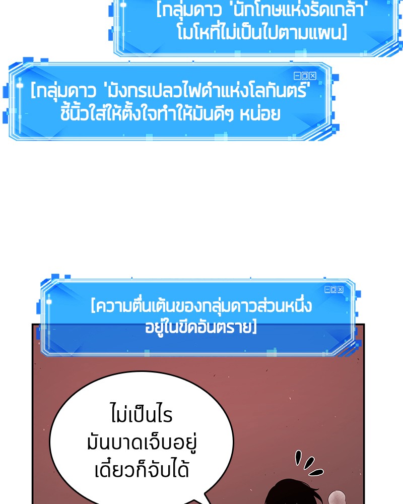 Omniscient Reader อ่านชะตาวันสิ้นโลก-82