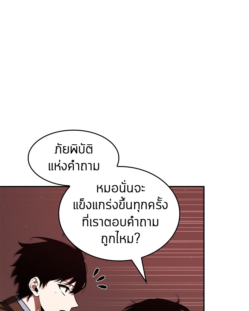 Omniscient Reader อ่านชะตาวันสิ้นโลก-82