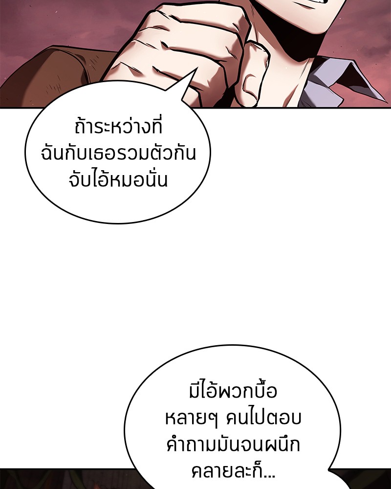 Omniscient Reader อ่านชะตาวันสิ้นโลก-82