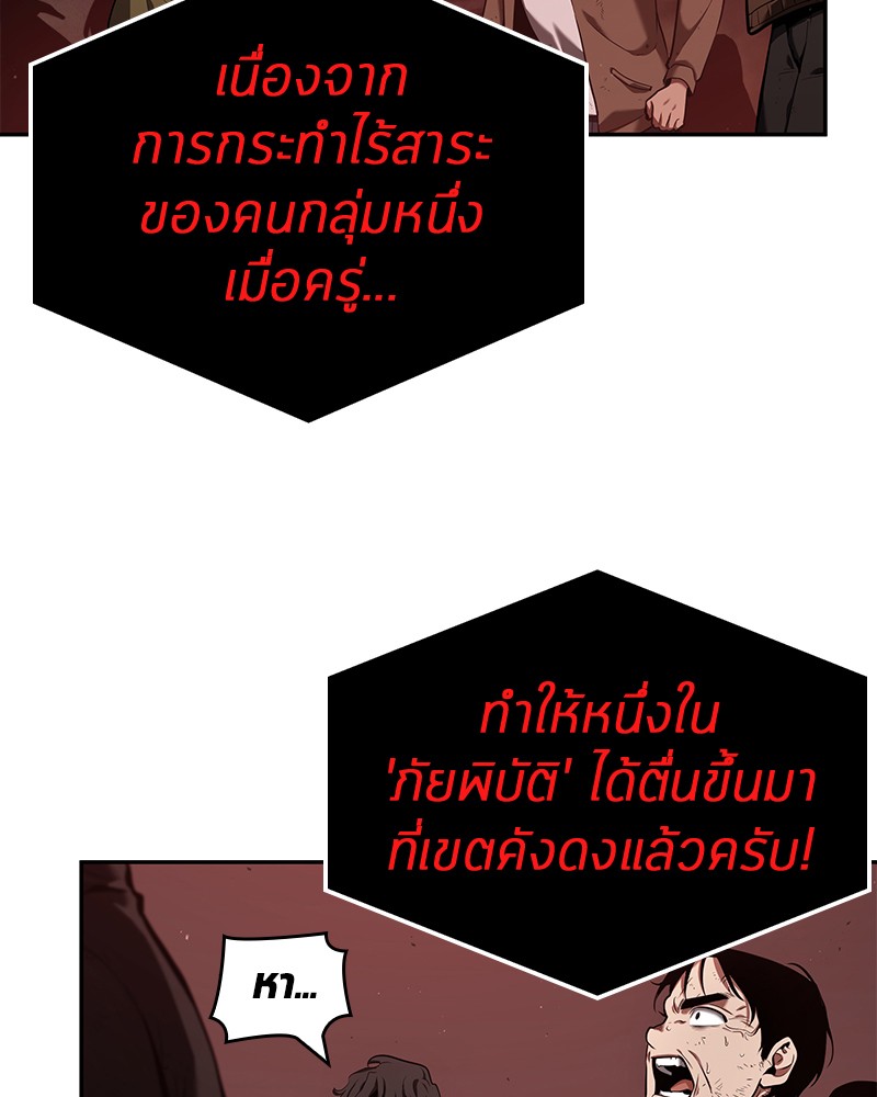 Omniscient Reader อ่านชะตาวันสิ้นโลก-82