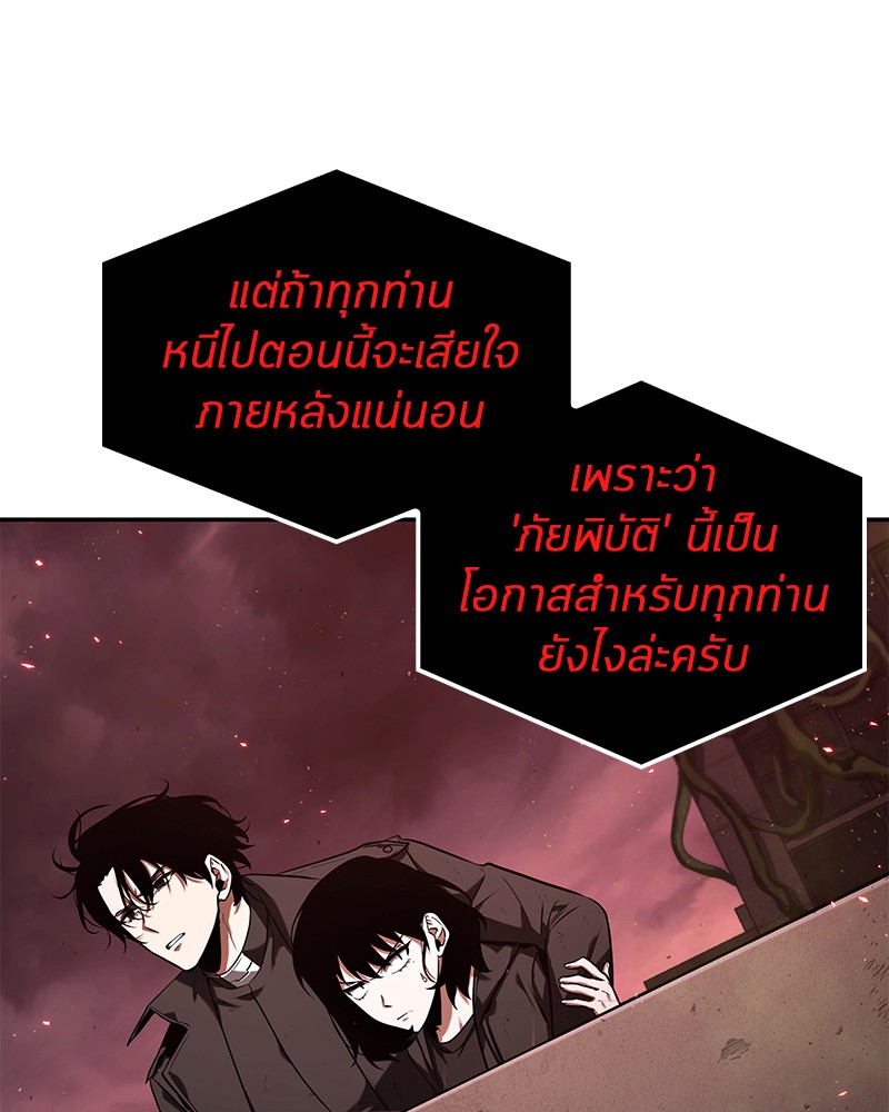 Omniscient Reader อ่านชะตาวันสิ้นโลก-82