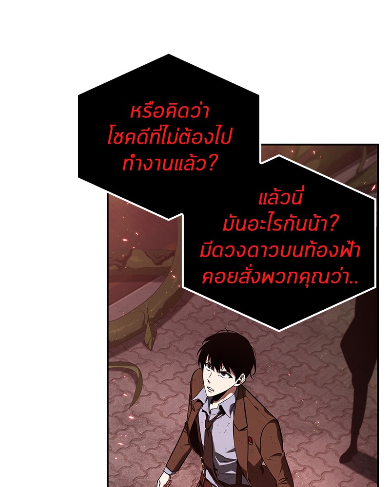 Omniscient Reader อ่านชะตาวันสิ้นโลก-82