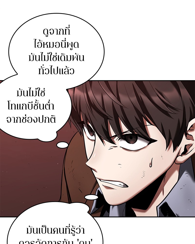 Omniscient Reader อ่านชะตาวันสิ้นโลก-82