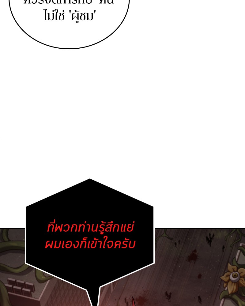 Omniscient Reader อ่านชะตาวันสิ้นโลก-82