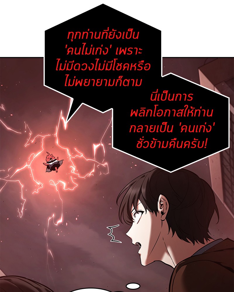 Omniscient Reader อ่านชะตาวันสิ้นโลก-82