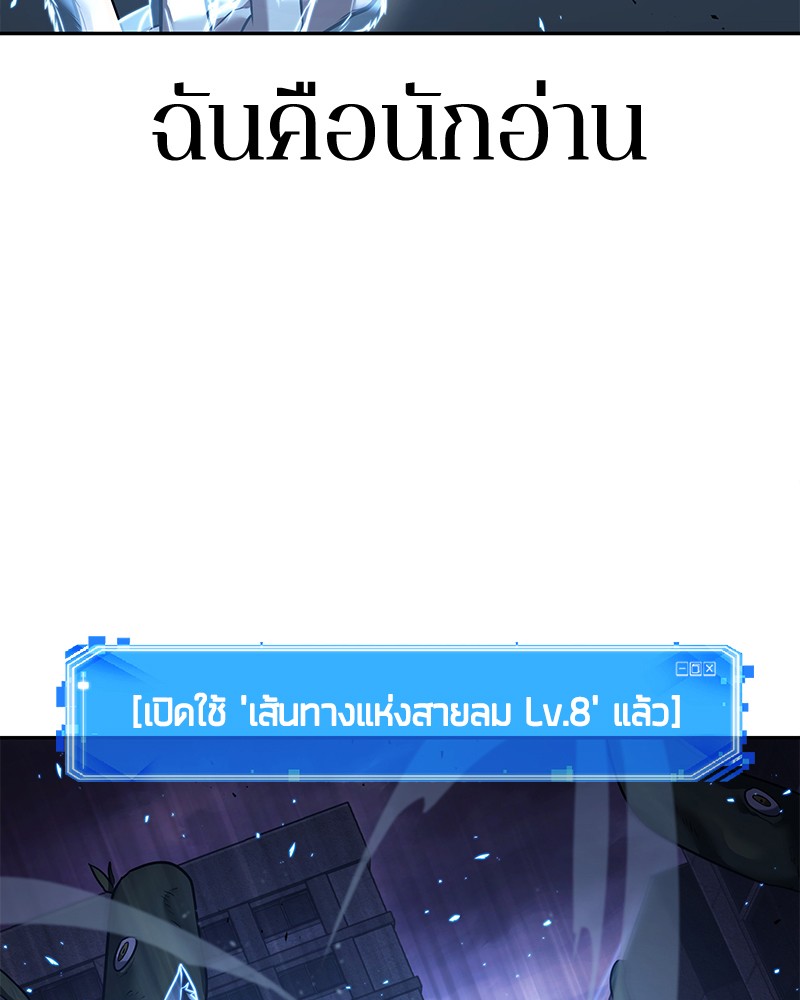 Omniscient Reader อ่านชะตาวันสิ้นโลก-83