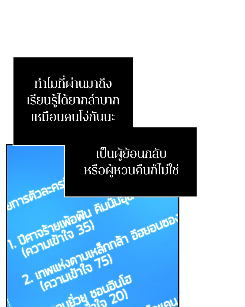 Omniscient Reader อ่านชะตาวันสิ้นโลก-83