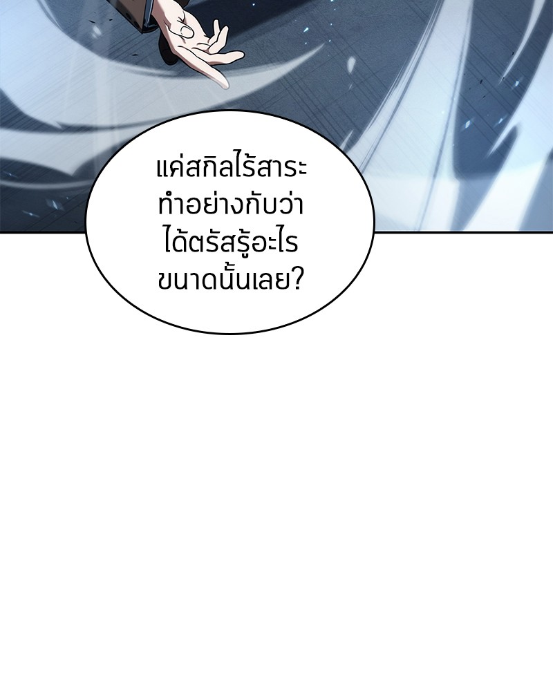 Omniscient Reader อ่านชะตาวันสิ้นโลก-83