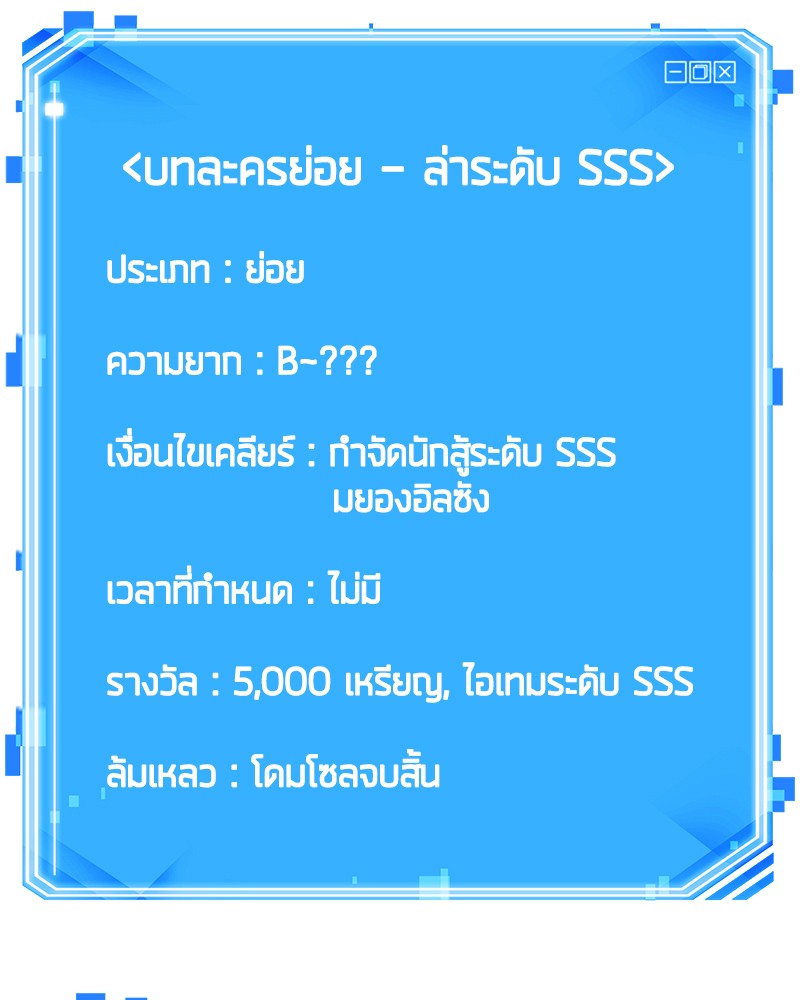 Omniscient Reader อ่านชะตาวันสิ้นโลก-83