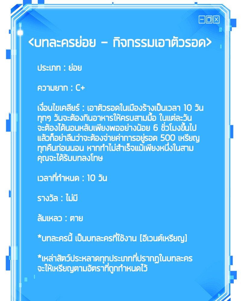 Omniscient Reader อ่านชะตาวันสิ้นโลก-83