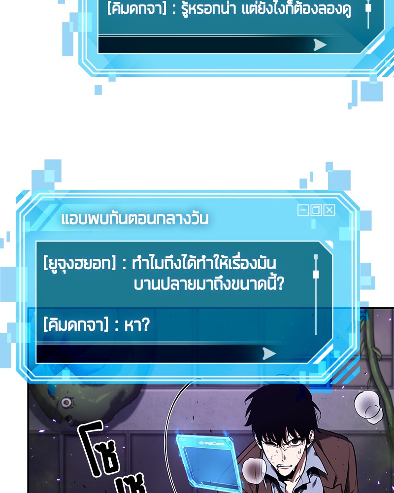 Omniscient Reader อ่านชะตาวันสิ้นโลก-83