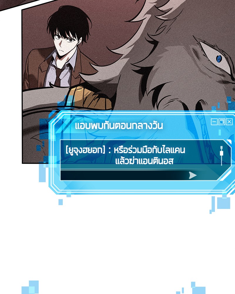 Omniscient Reader อ่านชะตาวันสิ้นโลก-83