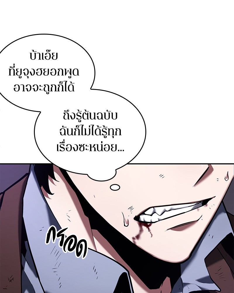 Omniscient Reader อ่านชะตาวันสิ้นโลก-83