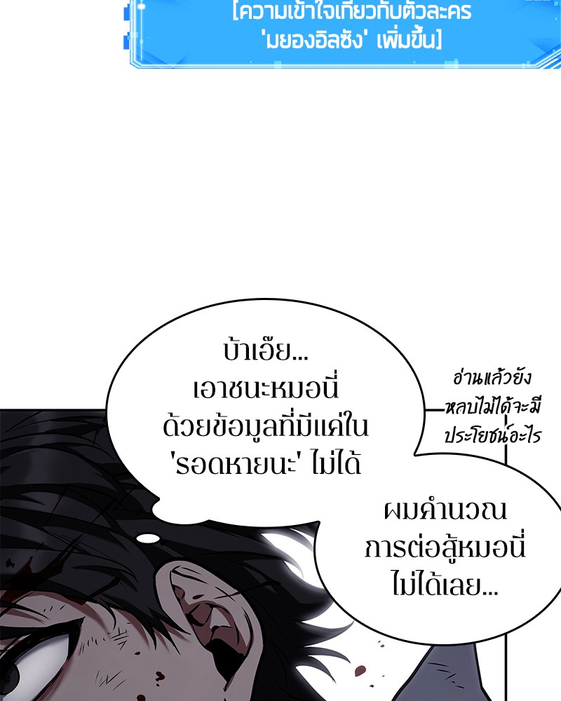 Omniscient Reader อ่านชะตาวันสิ้นโลก-83