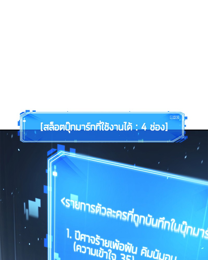 Omniscient Reader อ่านชะตาวันสิ้นโลก-83