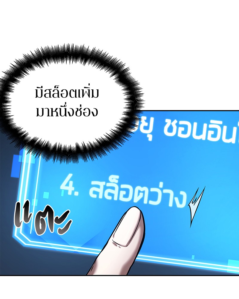 Omniscient Reader อ่านชะตาวันสิ้นโลก-83