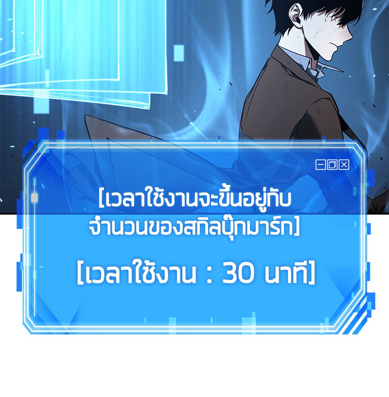 Omniscient Reader อ่านชะตาวันสิ้นโลก-83