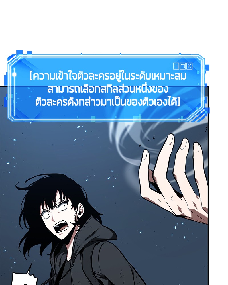 Omniscient Reader อ่านชะตาวันสิ้นโลก-83