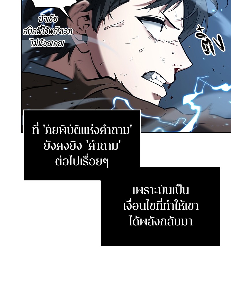 Omniscient Reader อ่านชะตาวันสิ้นโลก-84