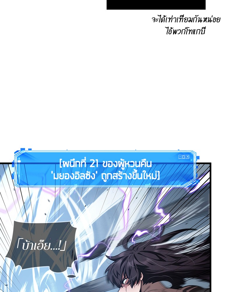 Omniscient Reader อ่านชะตาวันสิ้นโลก-84