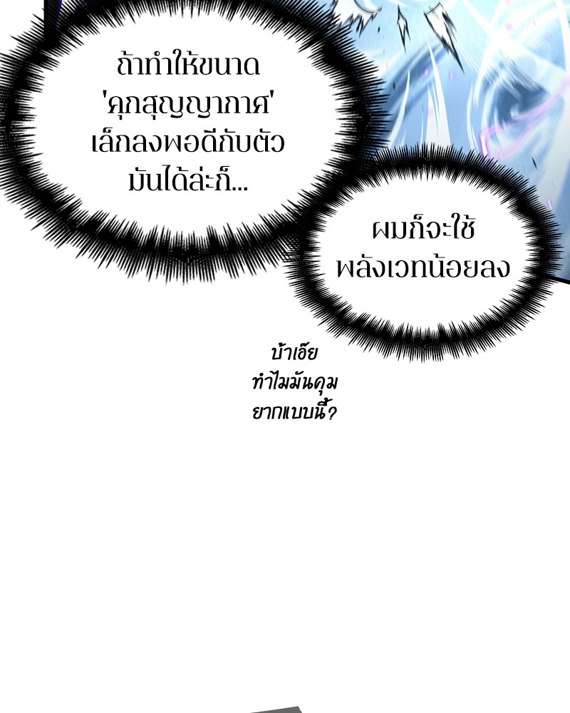 Omniscient Reader อ่านชะตาวันสิ้นโลก-84